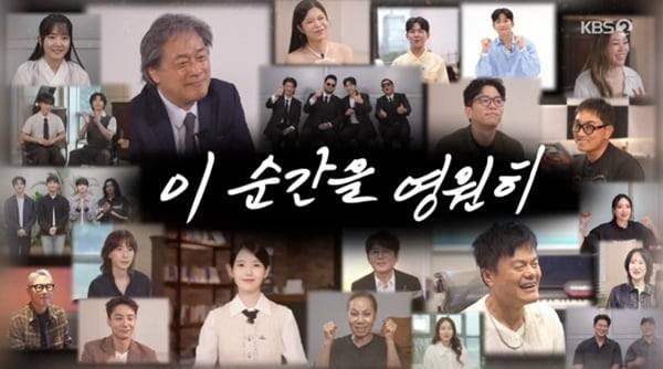 KBS2 '조용필, 이 순간을 영원히'