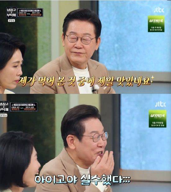 ‘냉장고를 부탁해’ 이재명 대통령 편. 사진=JTBC