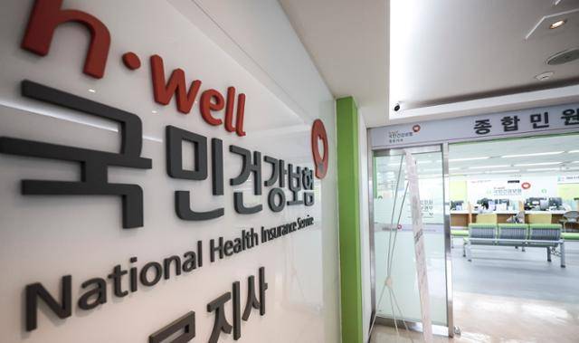 서울 종로구 국민건강보험공단 종로지사. 뉴시스