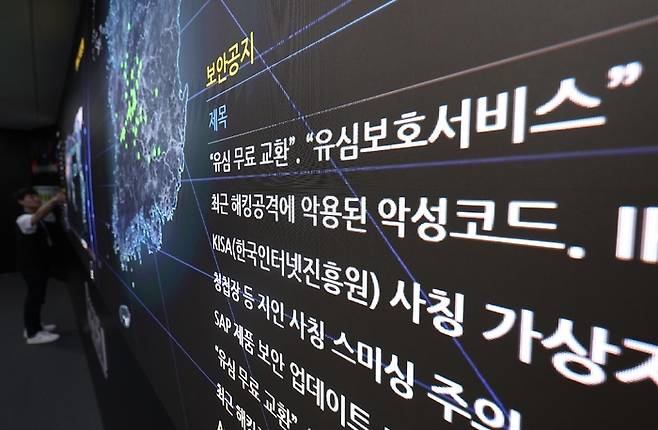 지난 4월 서울 송파구 한국인터넷진흥원(KISA) 상황실에 이동통신회사 사이버 침해 사고와 관련해 피싱·스미싱 공격을 주의하라는 보안 공지가 표시되고 있다. [사진 = 연합뉴스]