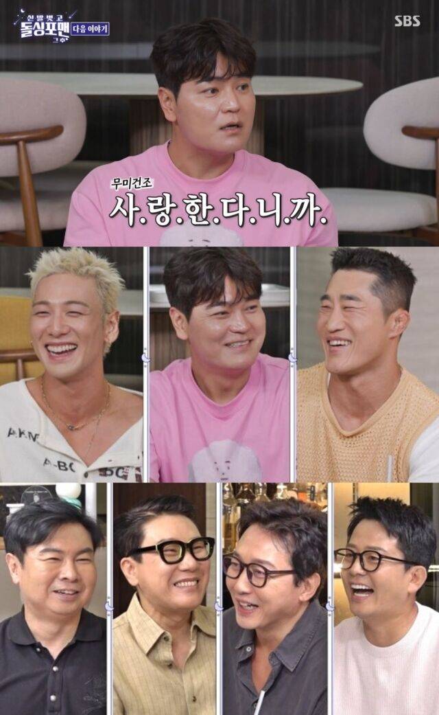 '신발 벗고 돌싱포맨' / SBS