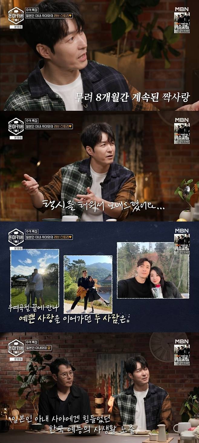 MBN 추석 특집 ‘돈마카세’ 캡처