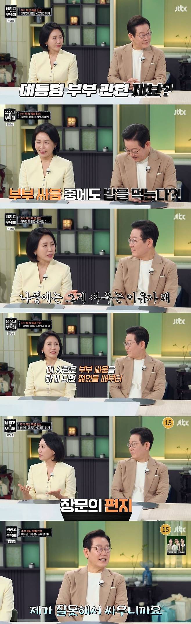 JTBC 예능 ‘냉장고를 부탁해’