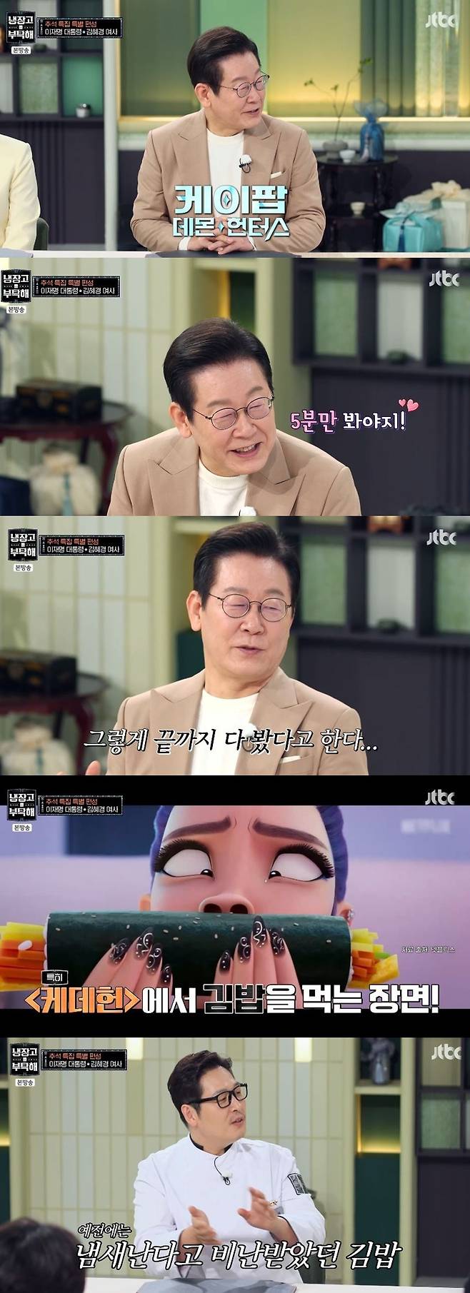 JTBC 예능 ‘냉장고를 부탁해’