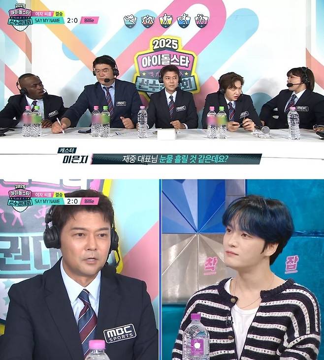 MBC ‘2025 추석특집 아이돌스타 선수권대회’