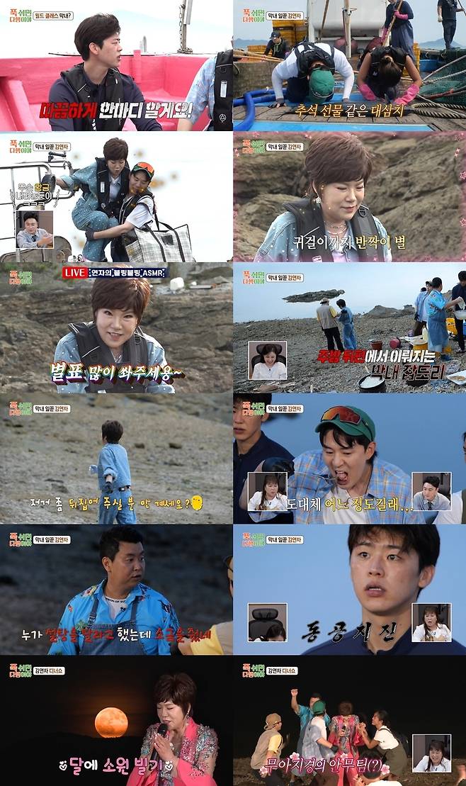 사진=MBC ‘푹 쉬면 다행이야’