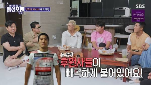 SBS ‘돌싱포맨’