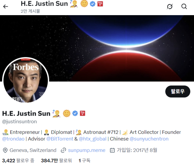 사진 제공=저스틴 선 트론 창립자 공식 엑스.