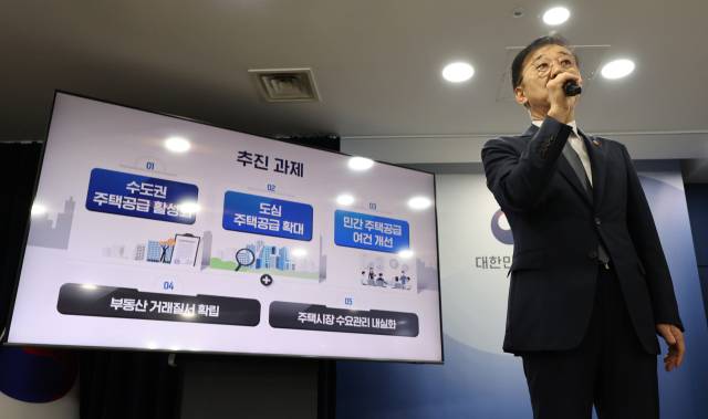 김윤덕 국토교통부 장관이 9월 7일 정부서울청사에서 부동산 주택공급 확대방안을 발표하고 있다. 연합뉴스