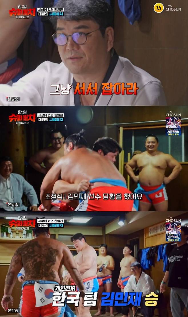 /사진=TV조선 예능 프로그램 '한일 슈퍼매치 : 씨름 VS 스모' 방송 캡처