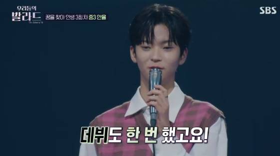 /사진=SBS 예능 프로그램 '우리들의 발라드'