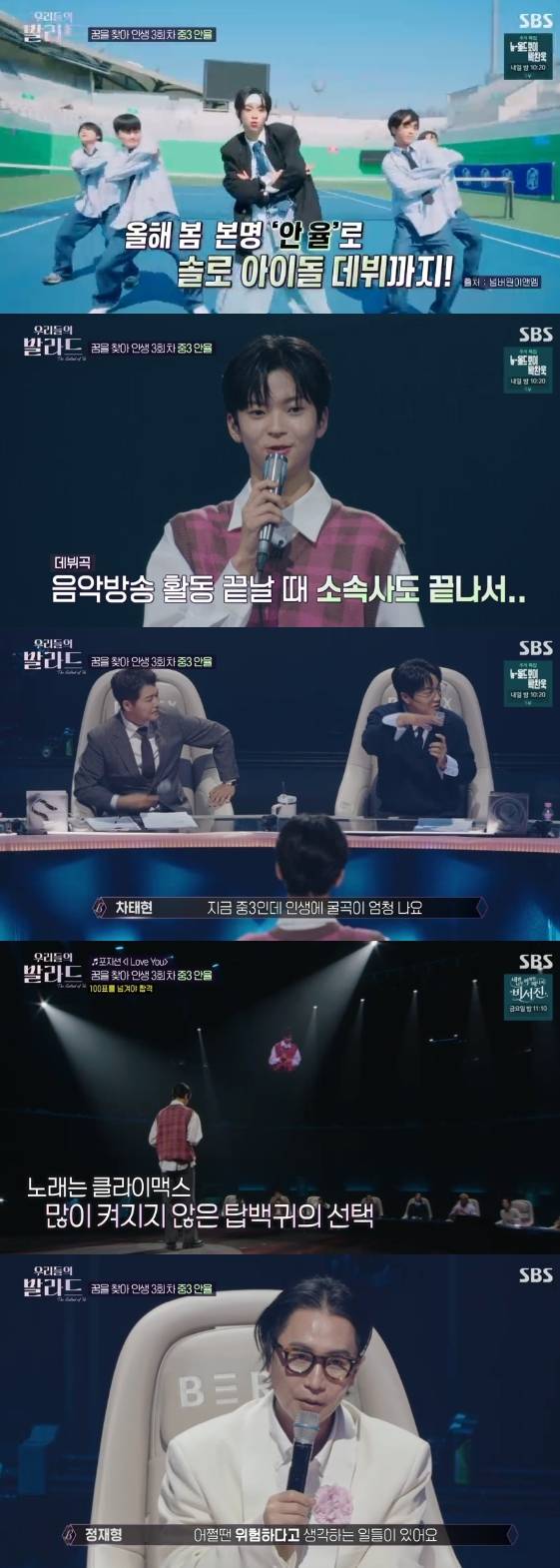 /사진=SBS 예능 프로그램 '우리들의 발라드'