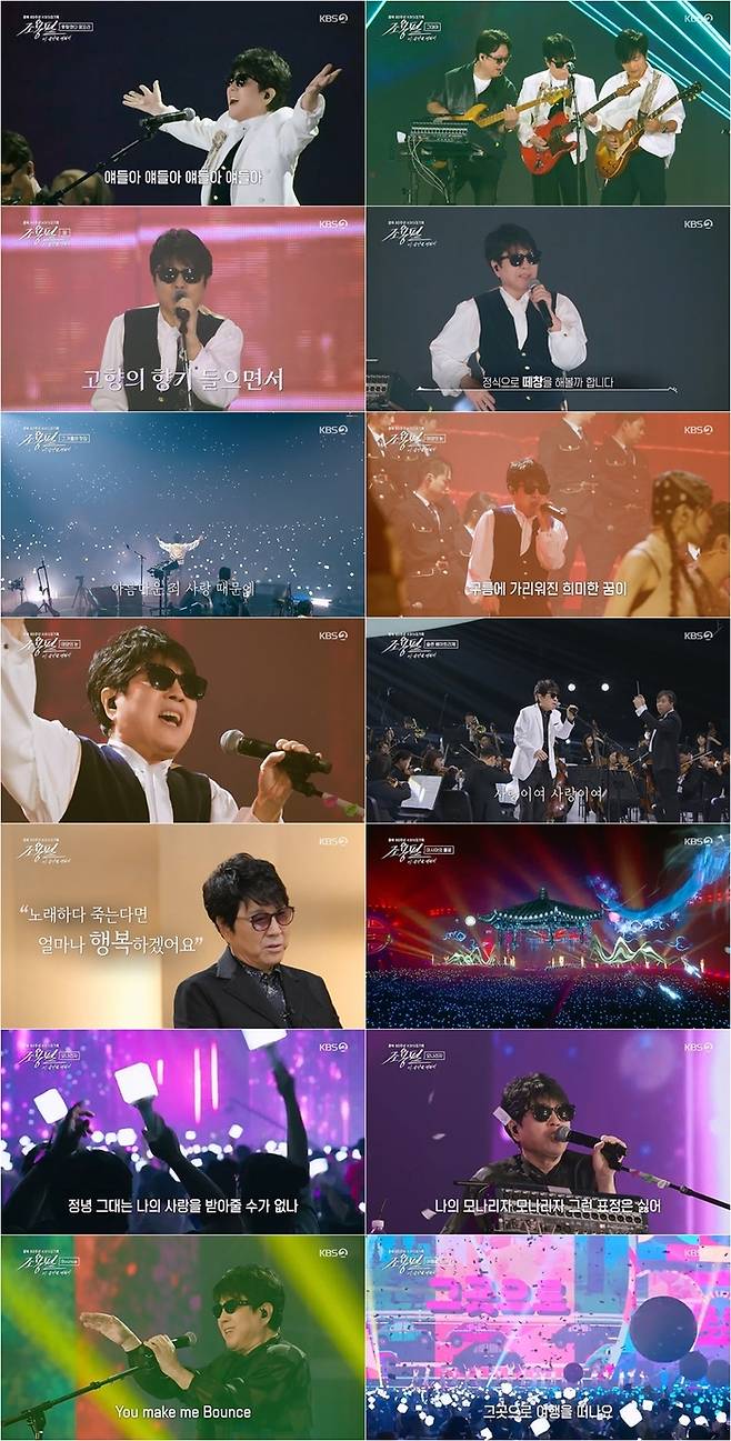 KBS2 광복 80주년 특집 ‘조용필, 이 순간을 영원히’