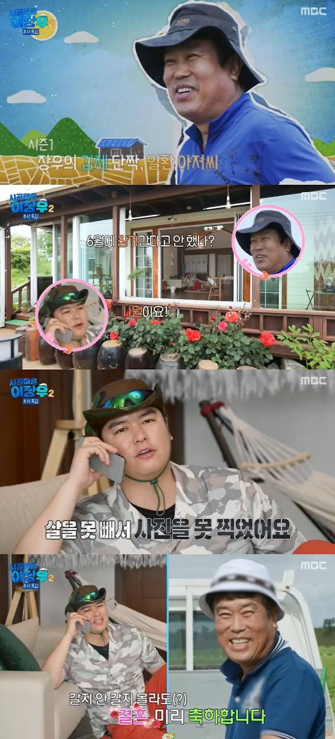 사진=MBC 방송 화면