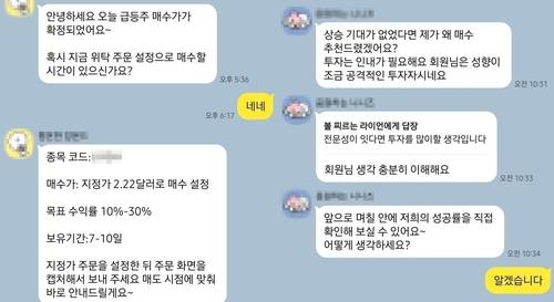 카카오톡에서 이뤄진 해외 주식 리딩 대화 내용 [촬영 박수현]