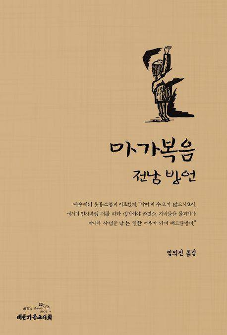 책 표지 이미지 [대한기독교서회 제공. 재판매 및 DB 금지]