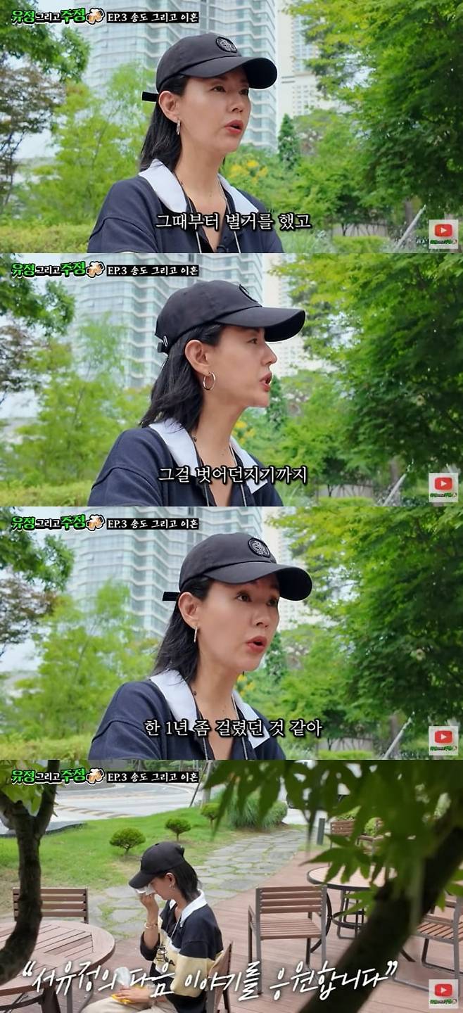 사진 = 유튜브 채널 '유정 그리고  주정' 캡처