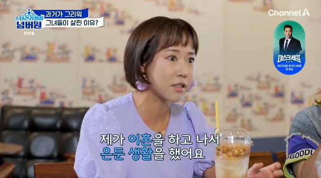 사진 = 채널A  '스타건강랭킹 넘버원'