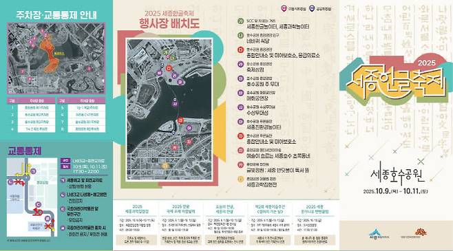 주요 행사장 배치도와 주차장 위치도. 사진=세종시 제공.