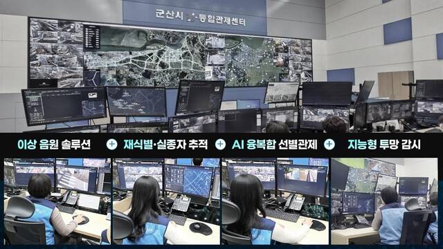 군산시 도시통합센터 관제요원들이 CCTV를 모니터링하고 있다./사진제공=군산시