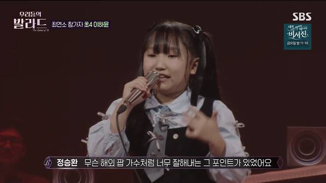 SBS '우리들의 발라드' 캡처