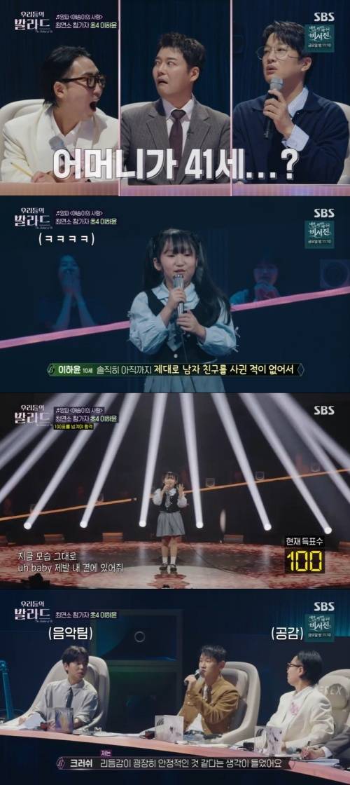 SBS '우리들의 발라드' 캡처