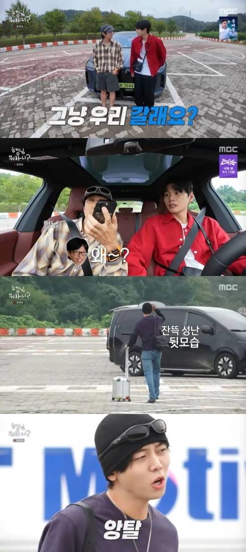 MBC '행님 뭐하니? 2' 캡처