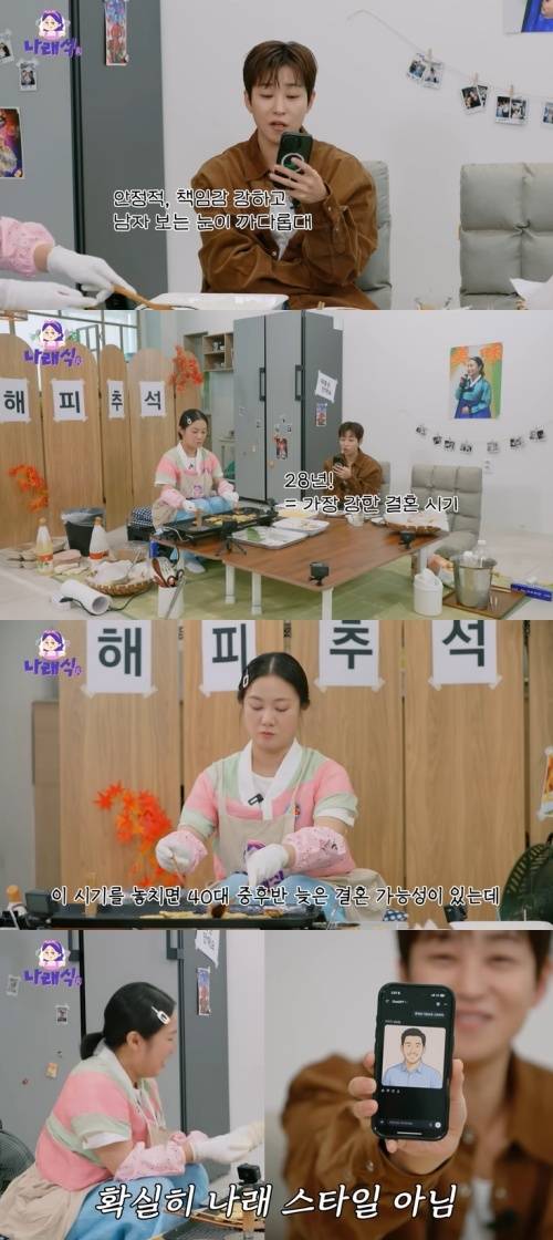 유튜브 '나래식' 화면 캡처