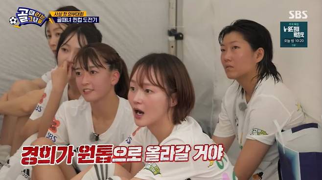 SBS '골 때리는 그녀들' 캡처