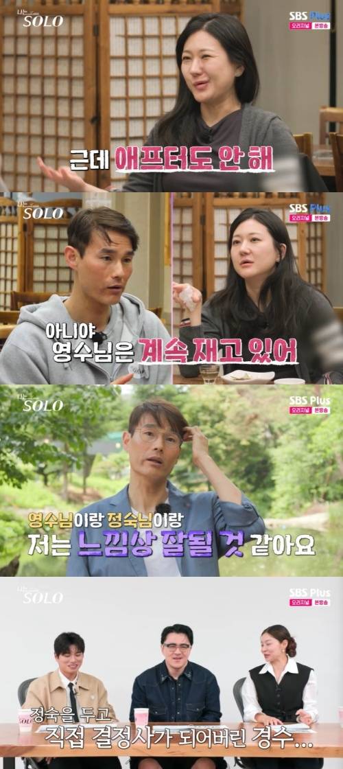 SBS Plus '나는 솔로' 캡처