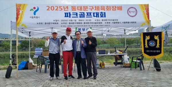대한파크골프협회 송상회 수석부회장, 최기석 동대문구 협회장, 유범진 한국환경체육청소년연맹이사장, 조창래 동일클럽장(이상 왼쪽부터)이 엄지척을 하고 있다.