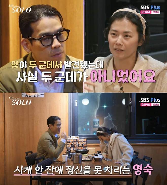 ⓒENA, SBS Plus '나는 솔로'