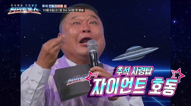 추석 특집 방송 ‘천만트롯쇼’ 김용빈·안성훈·손빈아 TV 조선 