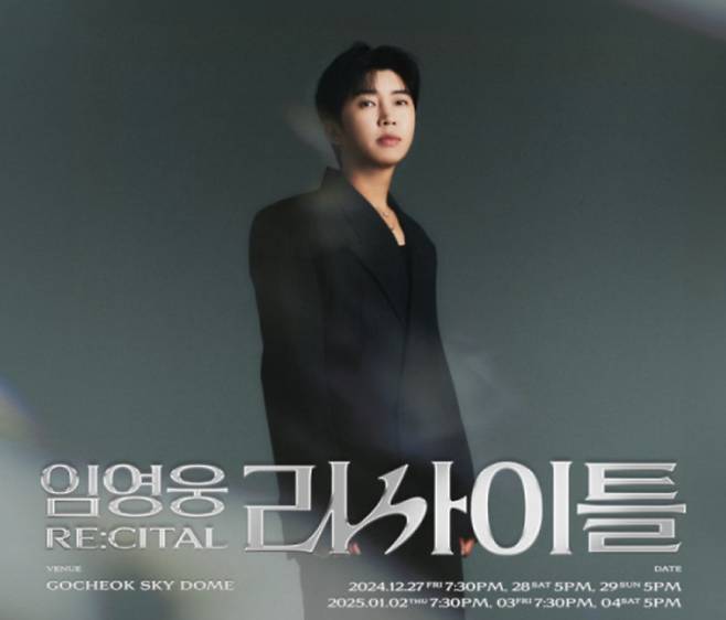 콘서트 임영웅 리사이틀 SBS 특집 재방송