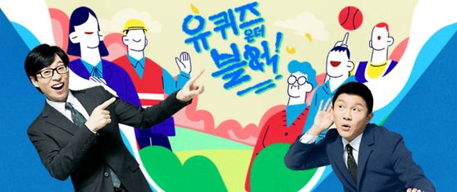 '유 퀴즈 온 더 블럭' 결방 (유 퀴즈)