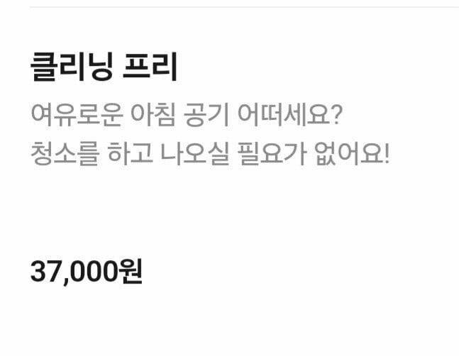 국내 한 펜션의 유료 옵션./온라인 커뮤니티