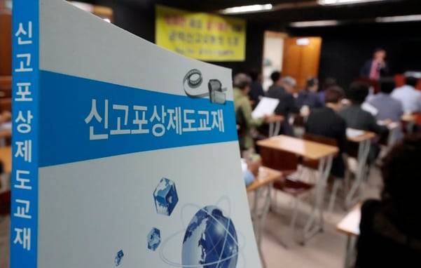 신고 포상제도 강의를 하고 있는 서울 서초구 공익신고총괄본부에서 수강생들이 설명을 듣고 있다. /연합뉴스