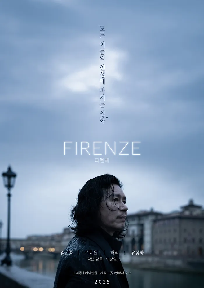 ⓒ영화 피렌체 포스터 갈무리