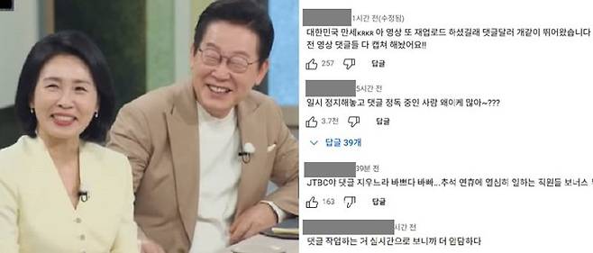 이재명 대통령이 출연한 영상에 달린 댓글. 출처=JTBC 예능 프로그램 '냉장고를 부탁해' 유튜브