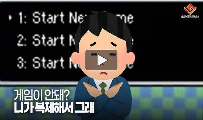 게임이 안돼? 니가 복제해서 그래