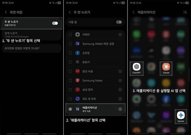두 번 누르기 항목을 통해 간소화 버전이 아닌 앱 자체가 바로 실행되도록 설정할 수 있다 / 출처=IT동아