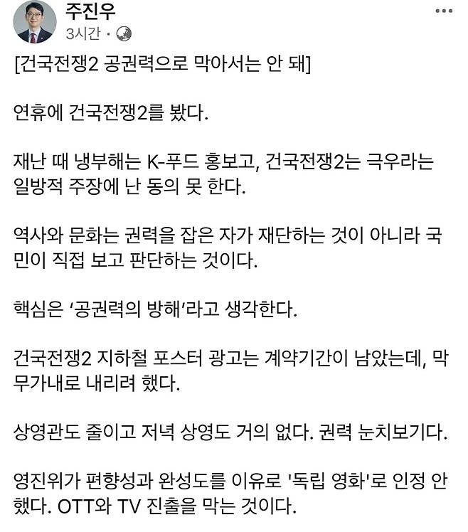 주진우 의원 본인 페이스북 캡처.