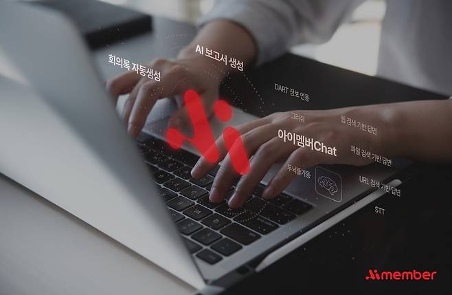 롯데이노베이트의 비즈니스 맞춤형 AI 에이전트 플랫폼 아이멤버 이미지. 롯데이노베이트 제공