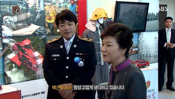 ▲ 2013년 SBS '심장이 뛴다'에 출연한 박근혜 전 대통령.