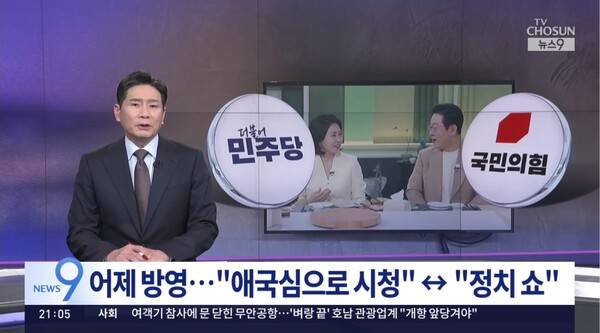 ▲윤정호 TV조선 앵커가 7일 뉴스9 앵커멘트에서 이 대통령 부부의 냉장고를 부탁해 방송후에도 이런저런 공방이 사그라지지 않고 있다고 지적하고 있다. 사진=TV조선 뉴스9 영상 갈무리