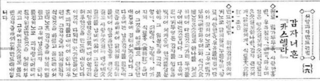 조선일보, 1925년 4월 28일 자, 서양과자 만드는 법 16편. [사진 출처=네이버 뉴스 라이브러리]
