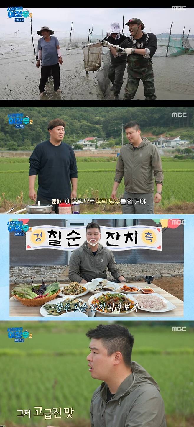 MBC ‘시골마을 이장우2’ 캡처