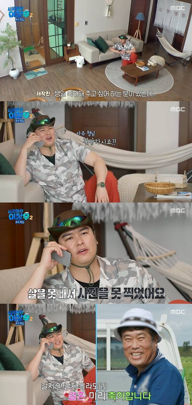 MBC ‘시골마을 이장우2’ 캡처