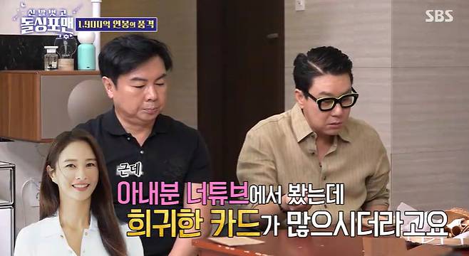 SBS 예능 프로그램 ‘신발 벗고 돌싱포맨’