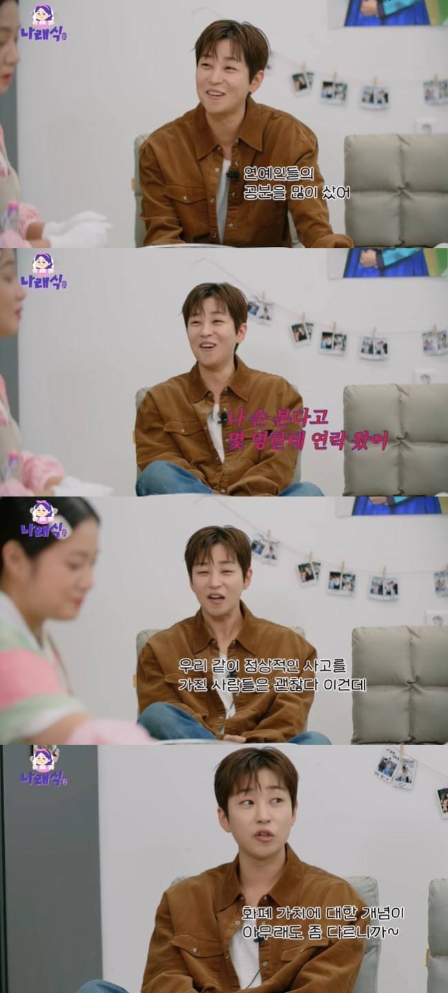 사진=‘나래식’ 채널 영상 캡처